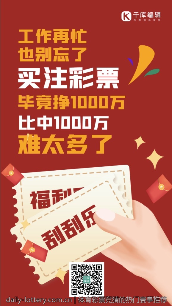 体育彩票竞猜的热门赛事推荐