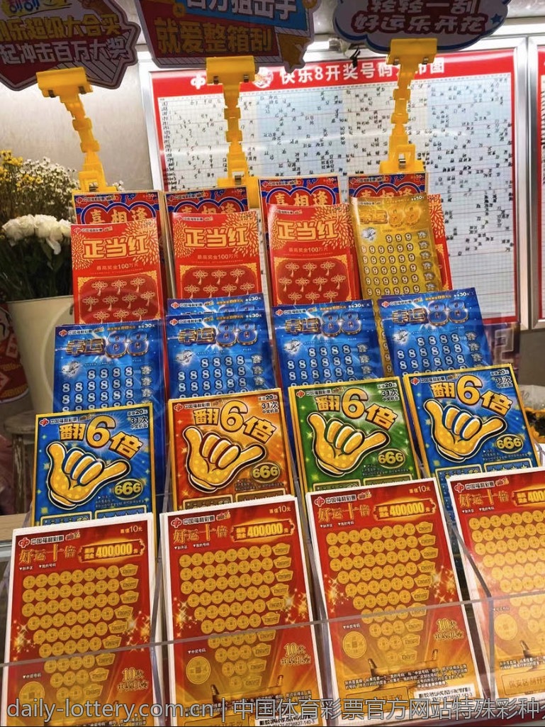 中国体育彩票的多元化产品线